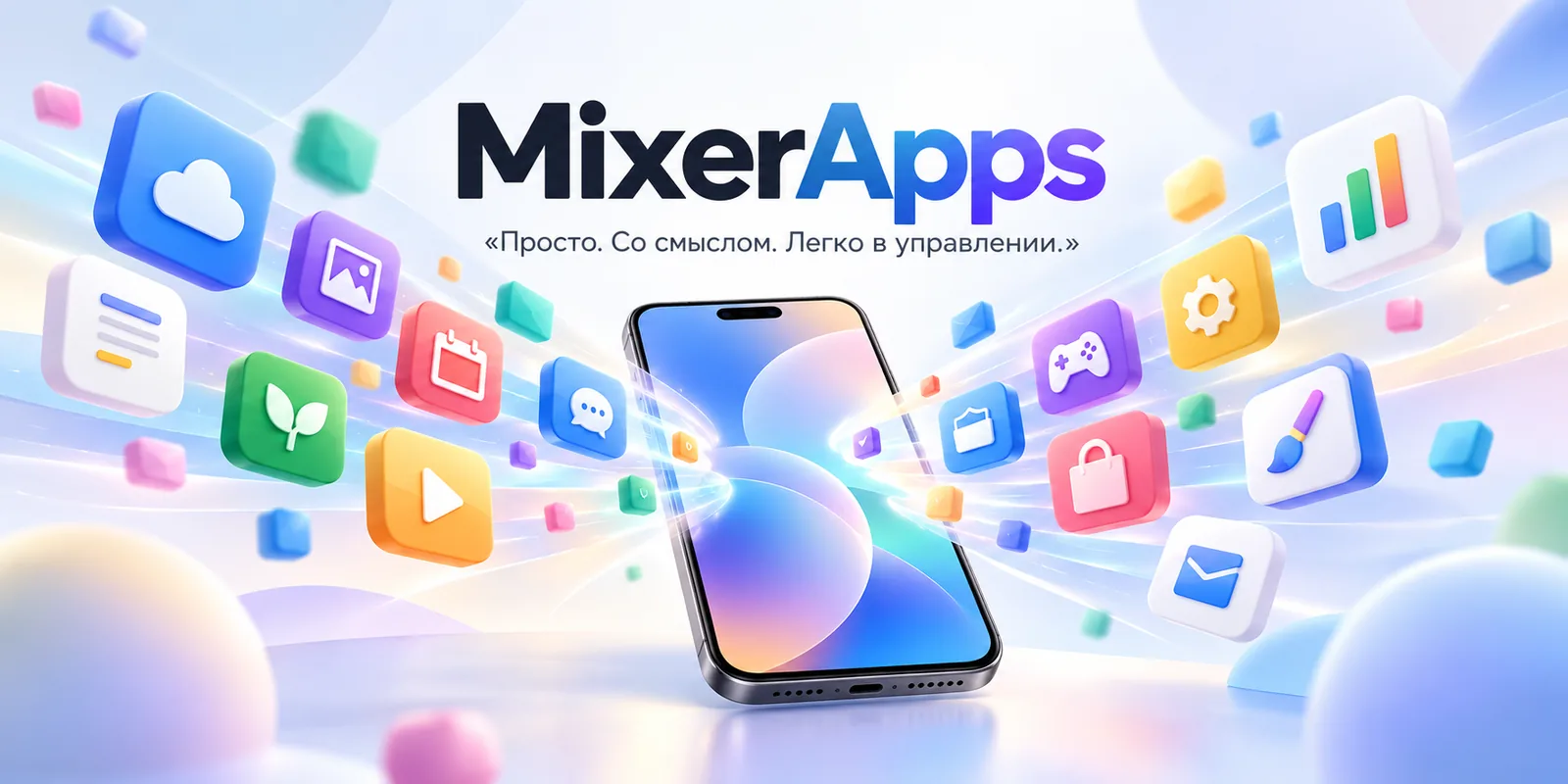 MixerApps — Просто. Со смыслом. Легко в управлении. Телефон, в который влетают иконки приложений.